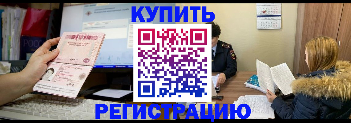 временная регистрация купить в Арзамасе